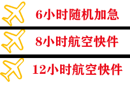 百色巴马航空托运快递公司,专业空运当天件